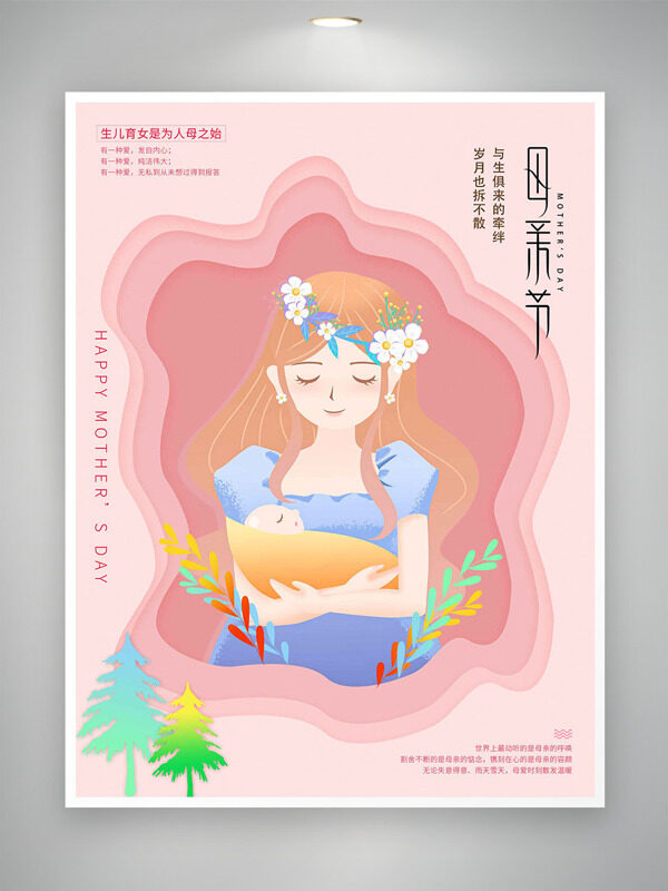 母親節(jié)粉色簡(jiǎn)約溫馨創(chuàng)意人物插畫海報(bào)