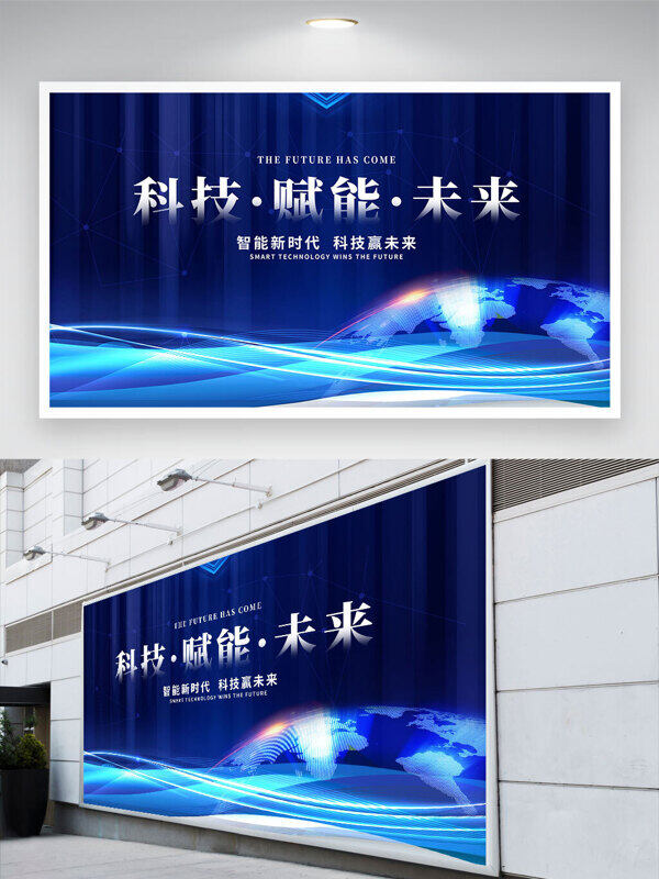 科技賦能未來智能科技光效元素藍(lán)色背景展板