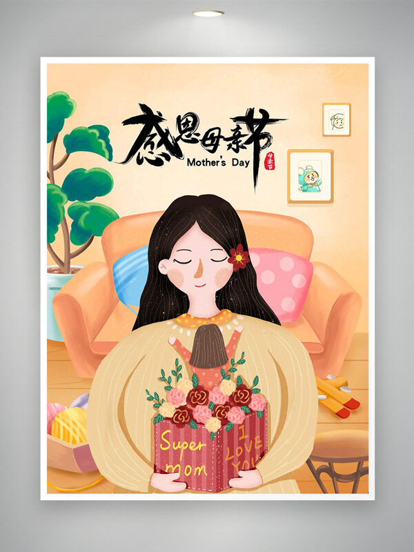 創(chuàng)意卡通母親形象手捧禮物溫馨家居背景感恩母親節(jié)海報