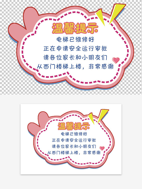 粉色不規(guī)則邊框溫馨提示手舉牌