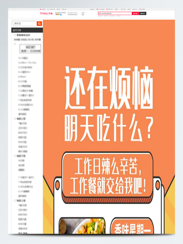 工作餐電商食品詳情頁設(shè)計