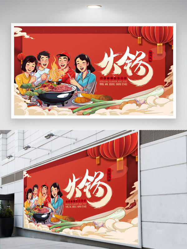 國風紅色背景熱氣騰騰火鍋插畫美食宣傳展板
