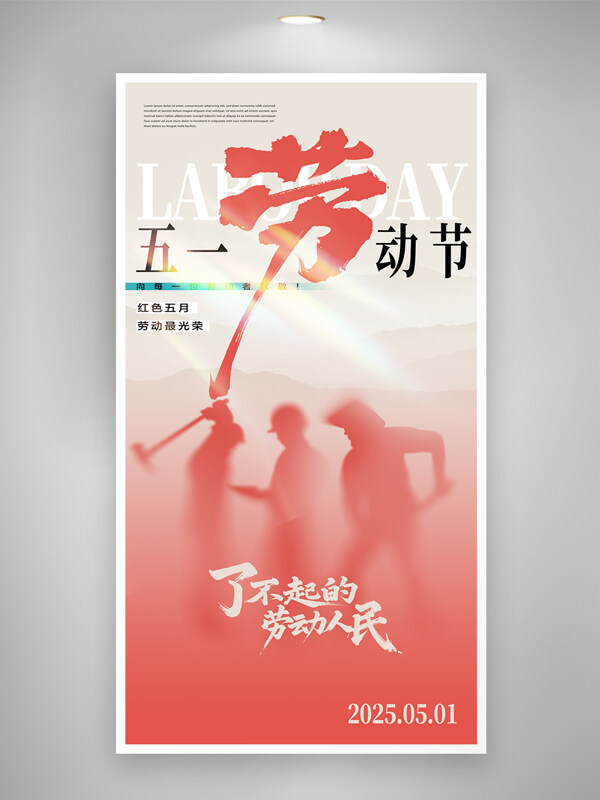 創(chuàng)意彌散剪影五一勞動(dòng)節(jié)節(jié)日海報(bào)