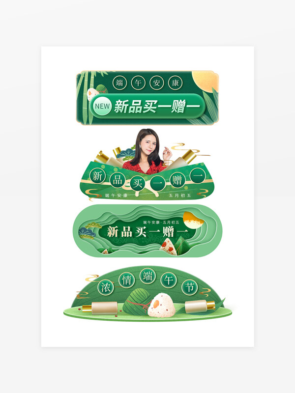 國潮清新手繪風(fēng)端午節(jié)電商創(chuàng)意標(biāo)簽