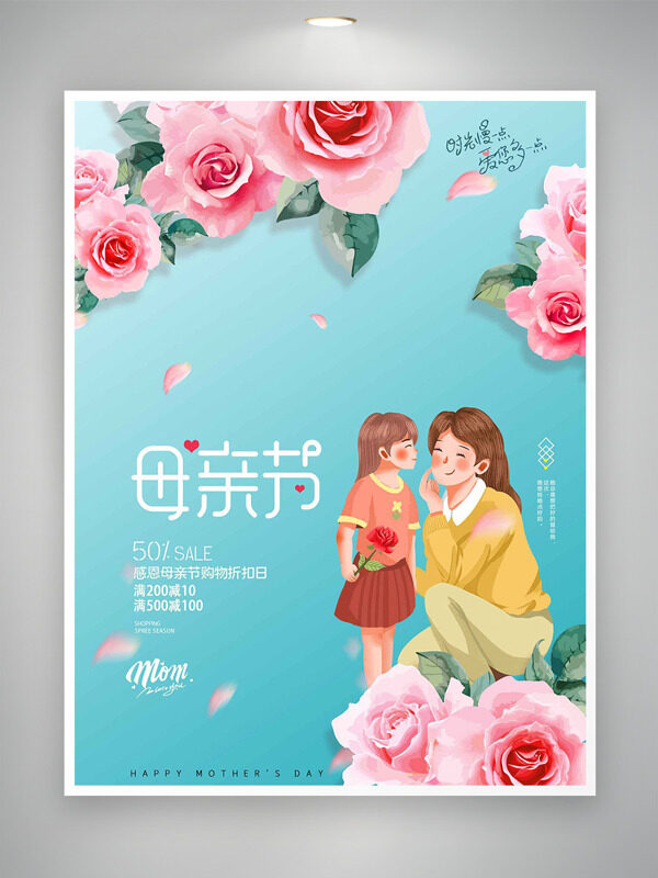 母親節(jié)純色背景粉色玫瑰花元素創(chuàng)意母女插畫(huà)促銷海報(bào)