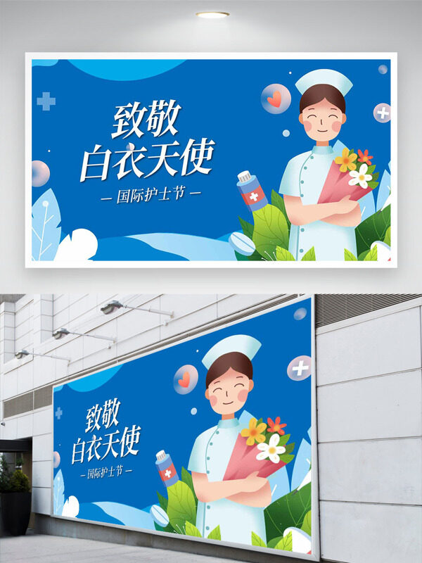 藍(lán)色清新背景致敬白衣天使護(hù)士節(jié)展板