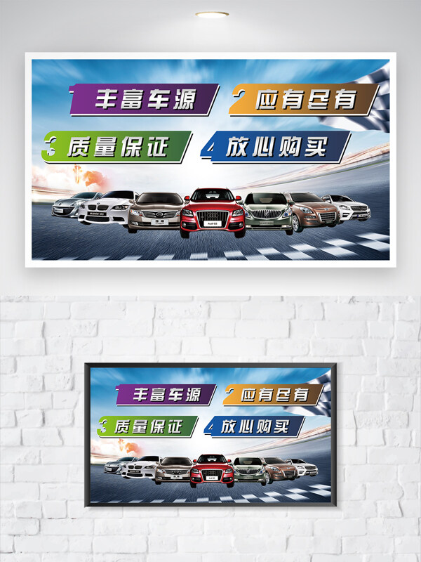 汽車銷售汽車展板促銷海報(bào)