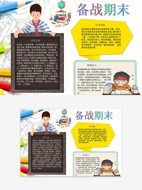 簡(jiǎn)約線條元素背景鉛筆元素備戰(zhàn)期末主題手抄報(bào)