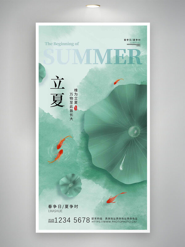 國風綠色荷葉水波紋金魚插畫立夏海報