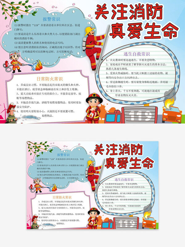 關(guān)注消防真愛生命消防員卡通插畫元素手抄報