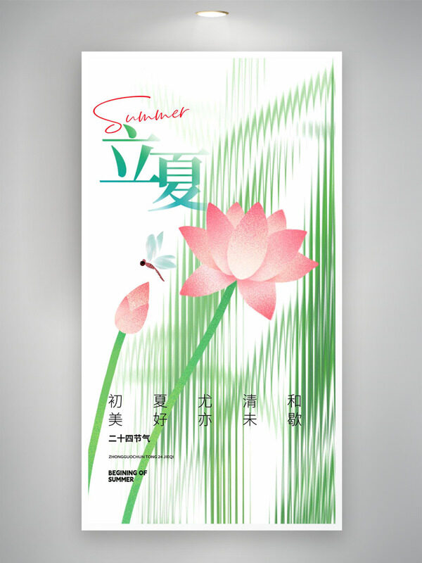 立夏粉色荷花元素清新玻璃質(zhì)感背景海報