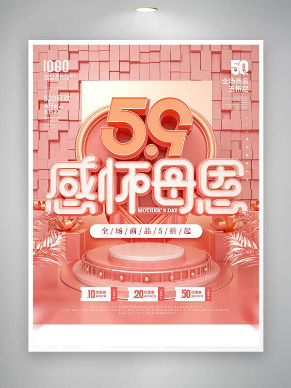 感懷母恩母親節(jié)商品促銷活動(dòng)宣傳創(chuàng)意海報(bào)