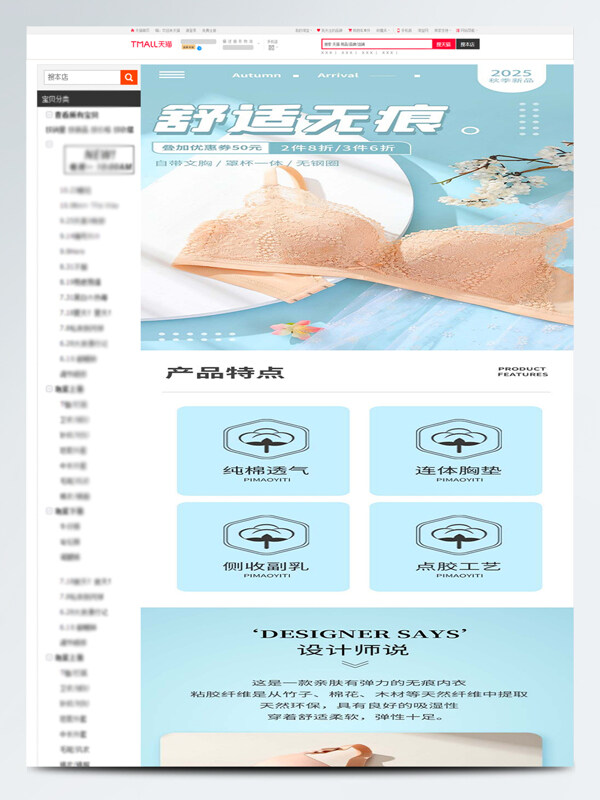 舒適無(wú)痕文胸電商商品詳情頁(yè)設(shè)計(jì)