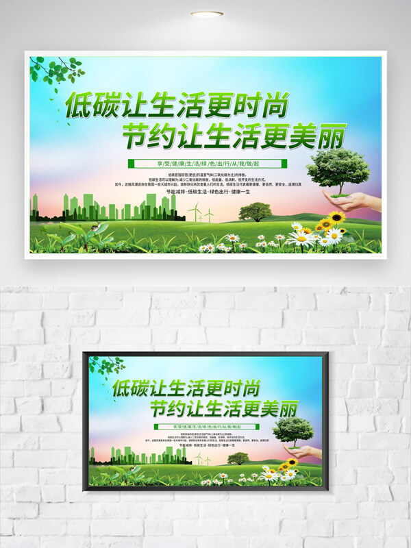 綠色環(huán)保低碳生活節(jié)約資源公益海報