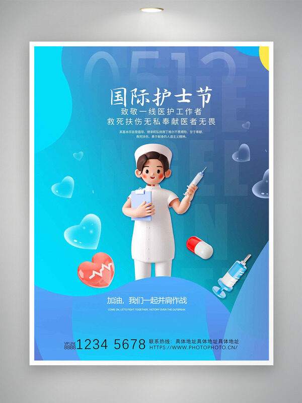 512國(guó)際護(hù)士節(jié)藍(lán)色主題愛(ài)心泡泡元素海報(bào)