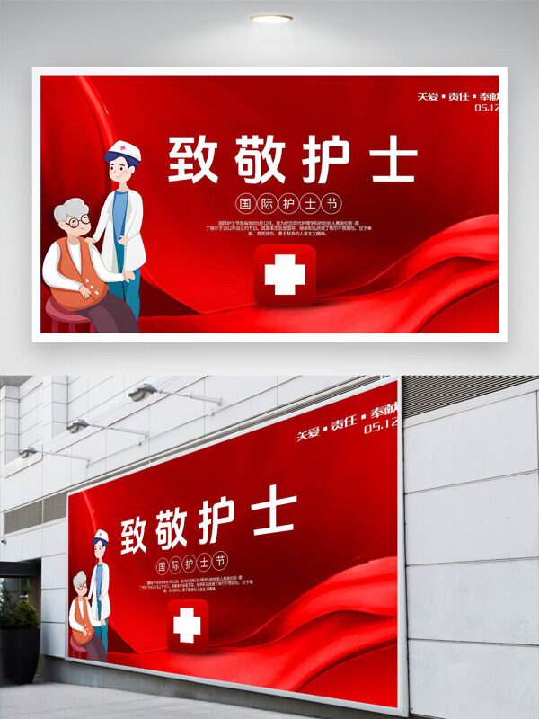 致敬護(hù)士紅色主題卡通手繪人物插畫(huà)護(hù)士節(jié)展板