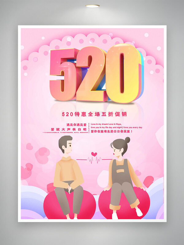 創(chuàng)意卡通手繪情侶插畫520情人節(jié)促銷海報(bào)
