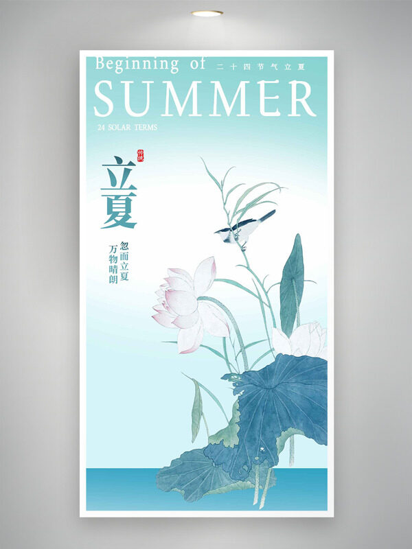 國(guó)風(fēng)簡(jiǎn)約荷花插畫(huà)立夏節(jié)氣海報(bào)