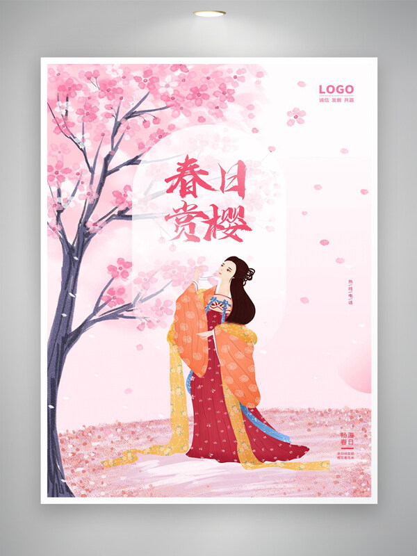 暢游春日賞櫻節(jié)節(jié)日宣傳唯美海報