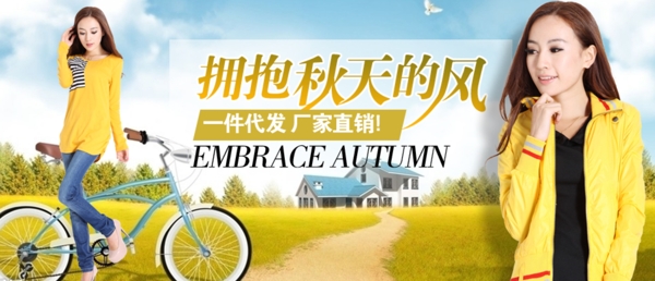 淘寶秋季女裝促銷海報設(shè)計