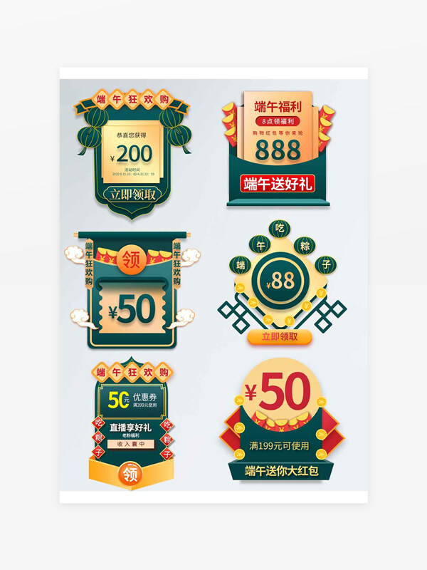 端午節(jié)狂歡活動(dòng)電商直播間促銷標(biāo)簽