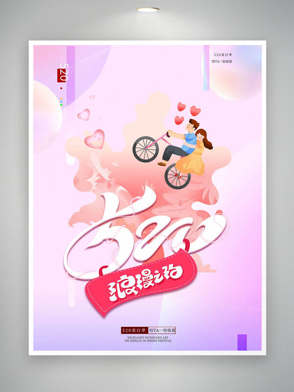浪漫簡(jiǎn)約背景卡通情侶騎單車插畫情人節(jié)海報(bào)