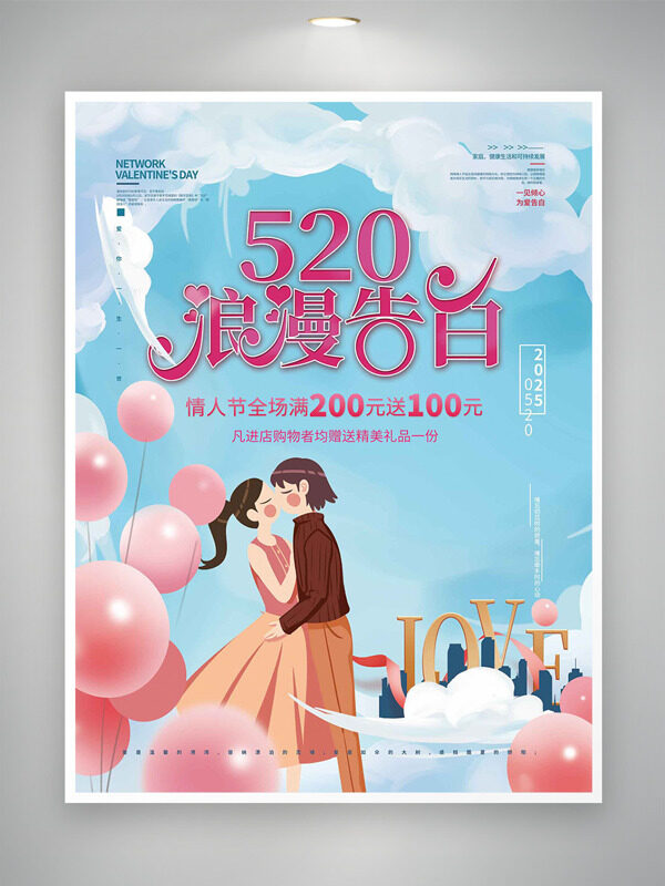 藍(lán)色背景粉色氣球卡通情侶插畫520浪漫告白情人節(jié)促銷海報(bào)