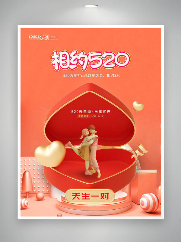 相約520橙色背景愛心禮盒情人節(jié)海報