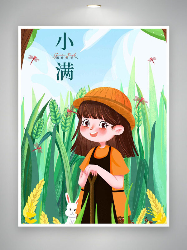 創(chuàng)意卡通女生田間勞作紅色蜻蜓白兔插畫小滿節(jié)氣海報