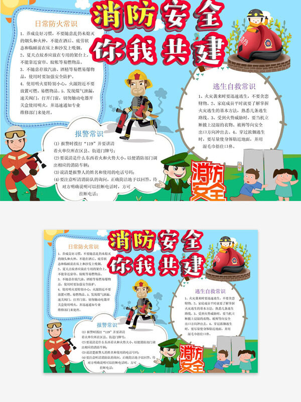 消防安全你我共建藍(lán)色背景卡通創(chuàng)意邊框手抄報(bào)