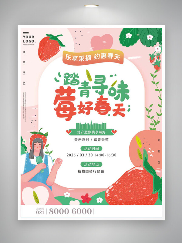可愛(ài)創(chuàng)意手繪風(fēng)春日活動(dòng)宣傳海報(bào)