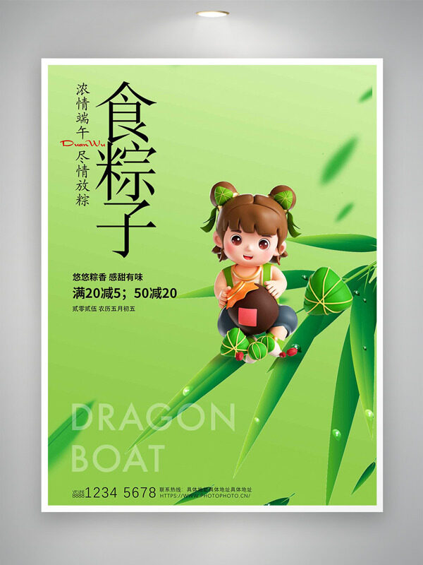 濃情端午盡情放粽綠色主題端午節(jié)促銷海報