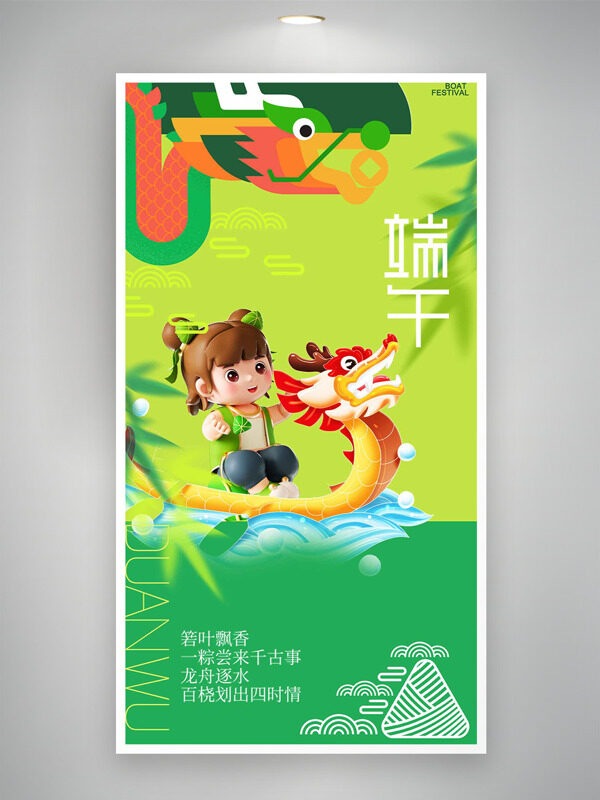 清新綠色卡通立體賽龍舟端午節(jié)海報