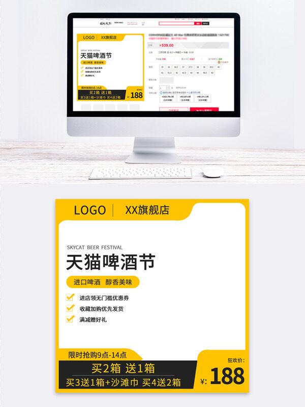 進(jìn)口啤酒醇香美味啤酒節(jié)促銷黃色邊框電商設(shè)計(jì)主圖