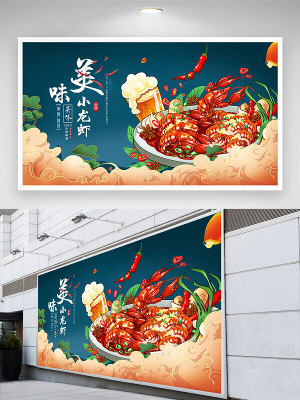 國潮祥云背景手繪美味小龍蝦啤酒美食促銷展板