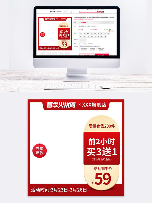 簡(jiǎn)約大氣紅色邊框春季火拼周限量銷售電商設(shè)計(jì)主圖