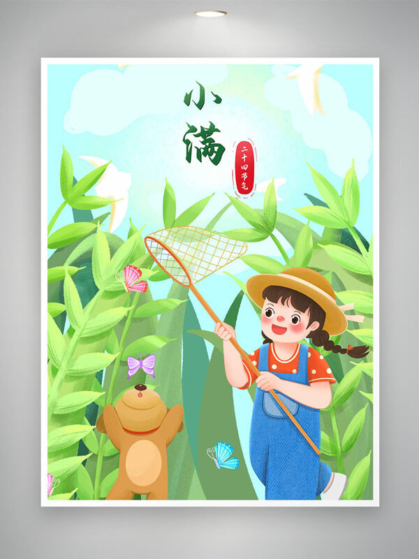 傳統(tǒng)二十四節(jié)氣卡通少女小熊捕蝶插畫小滿海報
