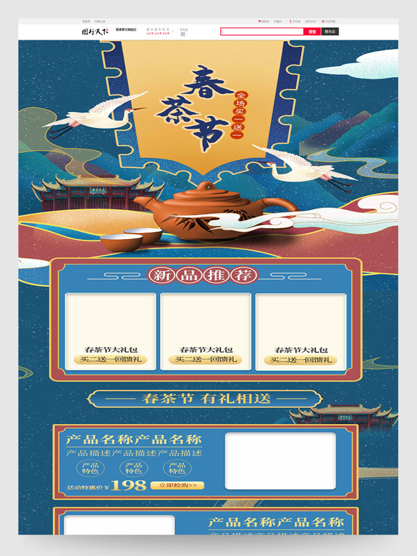 創(chuàng)意國風(fēng)春茶節(jié)電商首頁設(shè)計模板