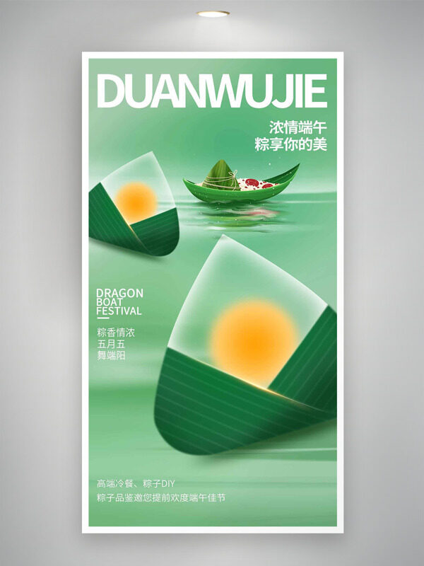 綠色主題簡約創(chuàng)意粽子元素龍舟端午節(jié)海報(bào)