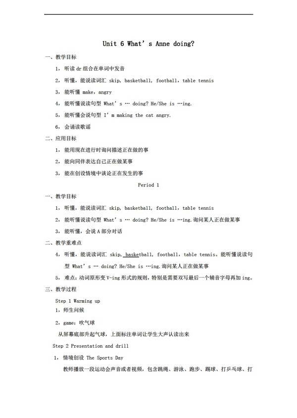 四年級(jí)下英語(yǔ)Unit6WhatsAnnedoing教案