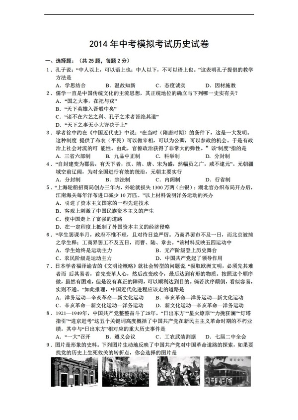 中考專區(qū)歷史江蘇省中考模擬試卷