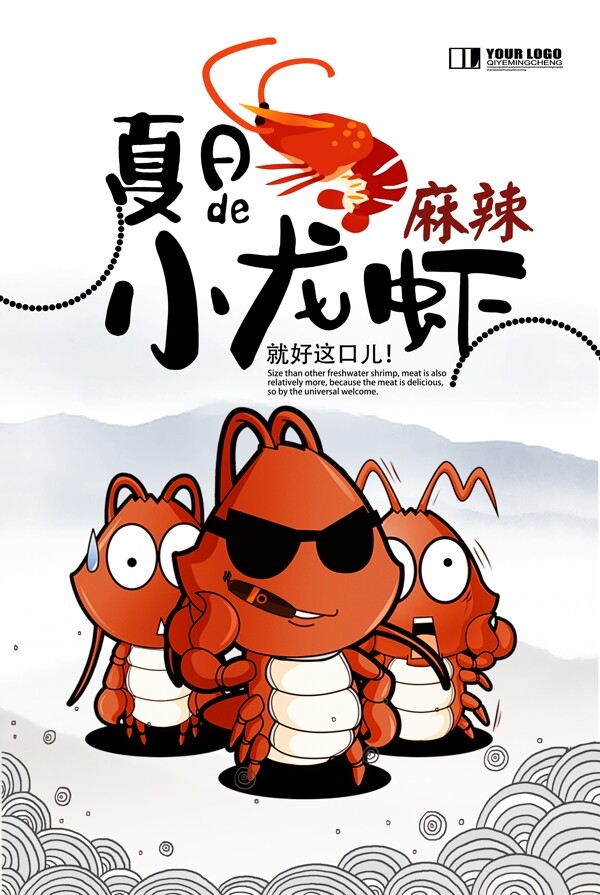 小龍蝦美食海報PSD素材