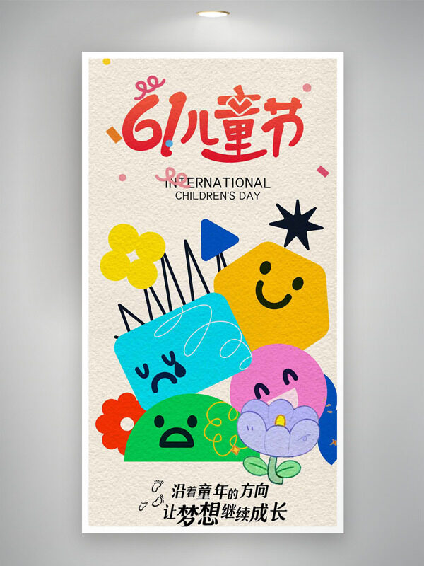 簡約彩色手繪插畫61兒童節(jié)海報