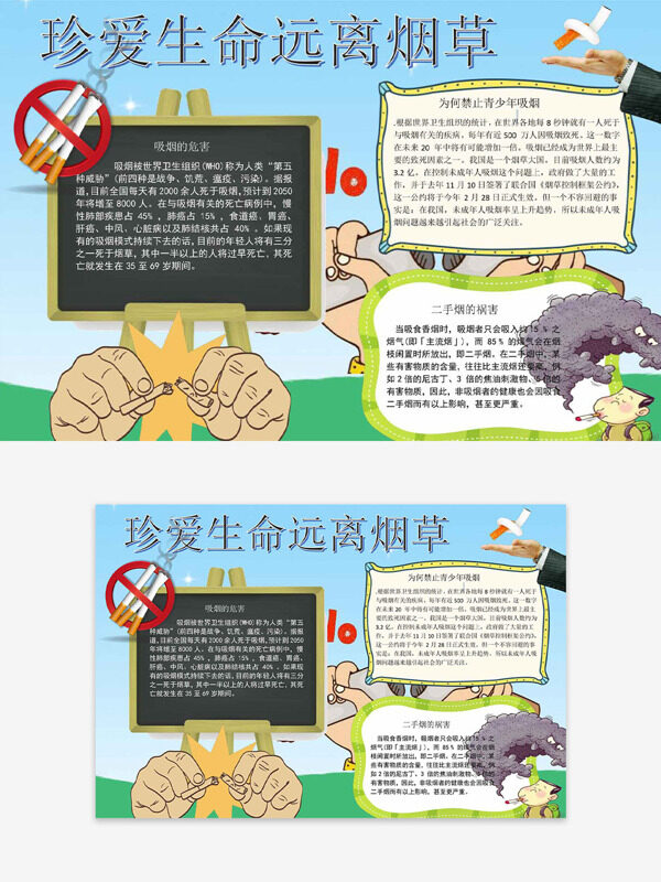 珍愛生命遠(yuǎn)離煙草藍(lán)色簡約創(chuàng)意手抄報