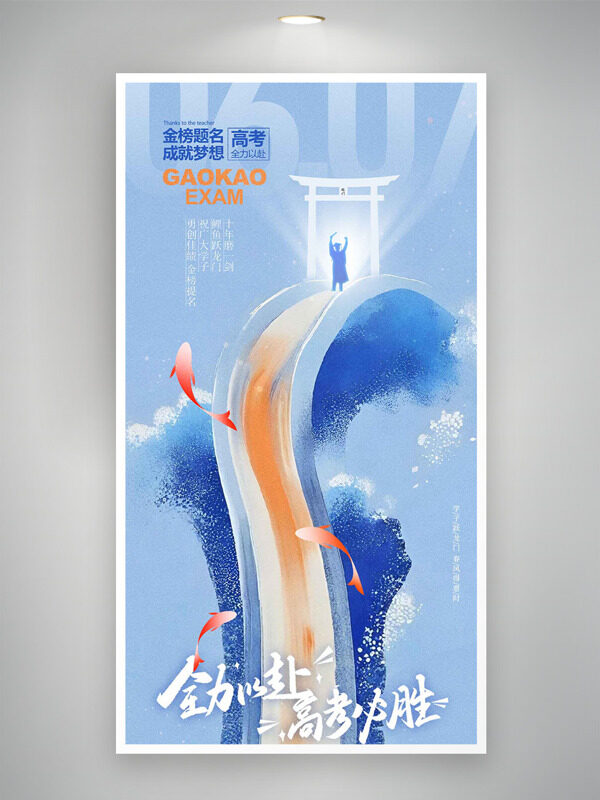 創(chuàng)意水彩風(fēng)簡約背景高考主題海報