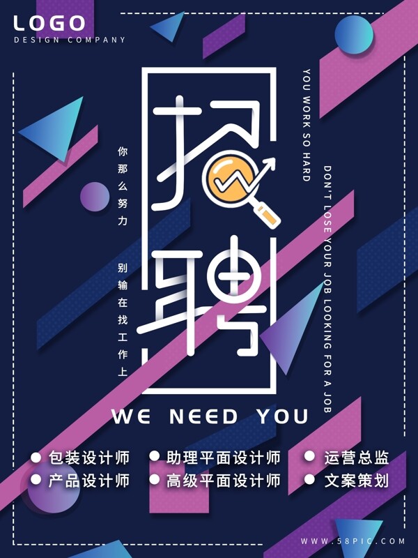 紫色創(chuàng)意幾何招聘海報
