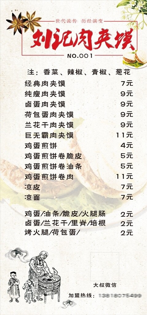 肉夾饃展架