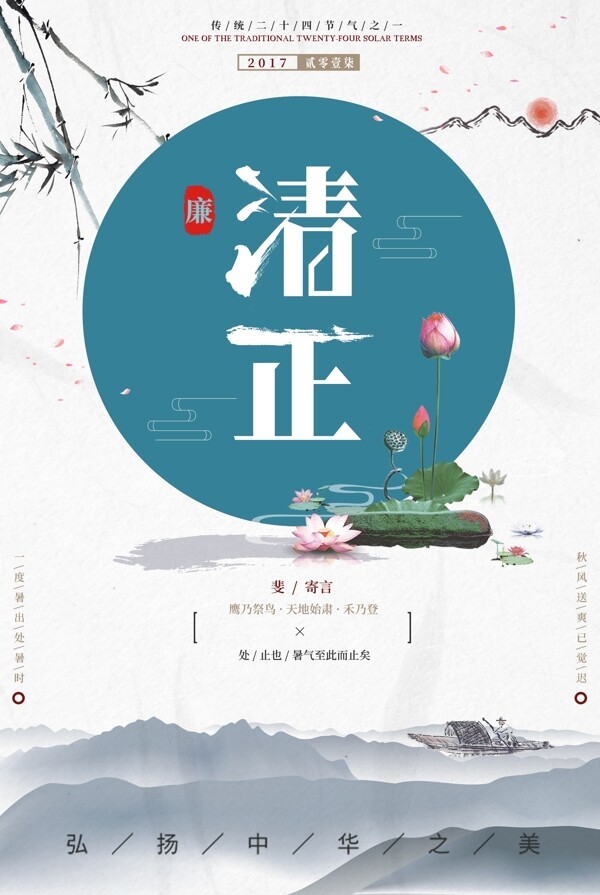 清正公益海報(bào)設(shè)計(jì)