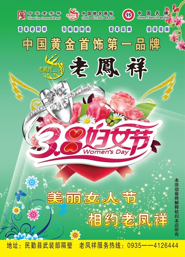 老鳳祥圖片
