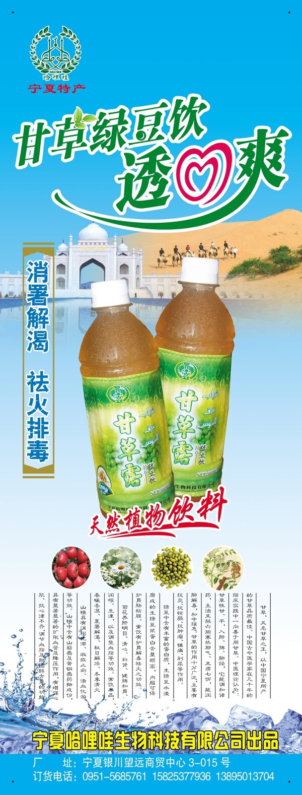 甘草綠豆飲x展架圖片
